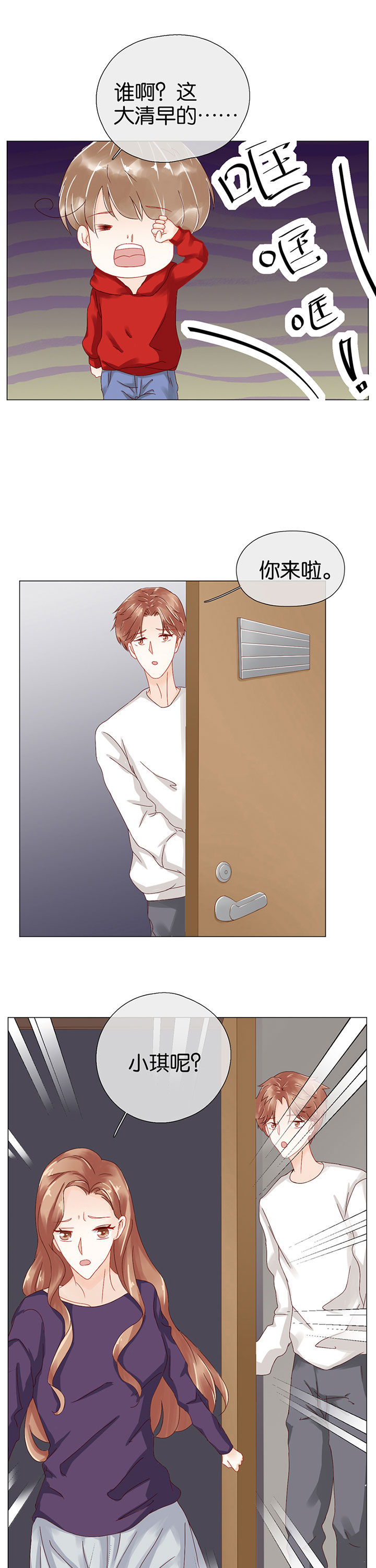 这个爸爸有点嫩漫画,第92章：5图