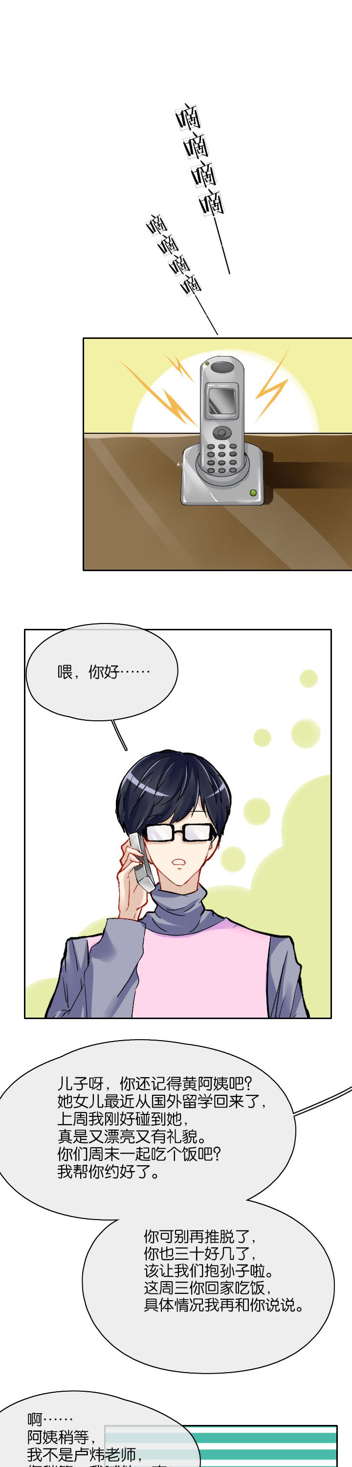 这个爸爸有点嫩漫画,第19章：1图