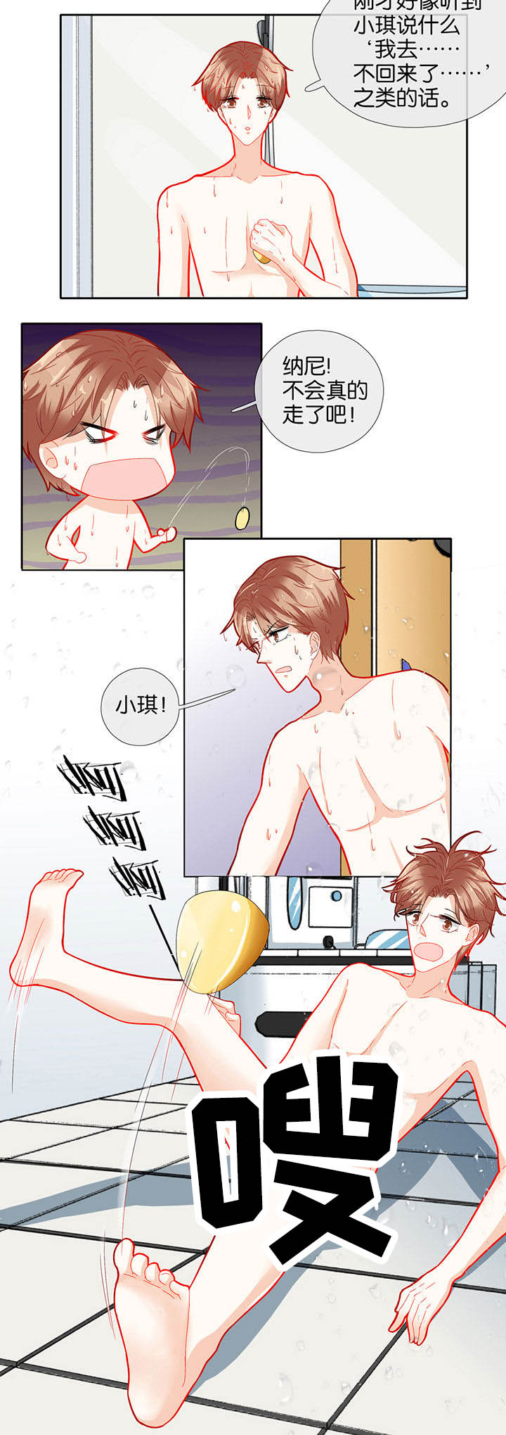 这个爸爸有点嫩漫画,第65章：4图