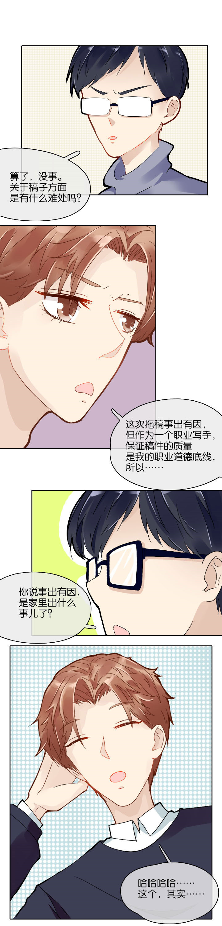 这个爸爸有点嫩漫画,第16章：5图