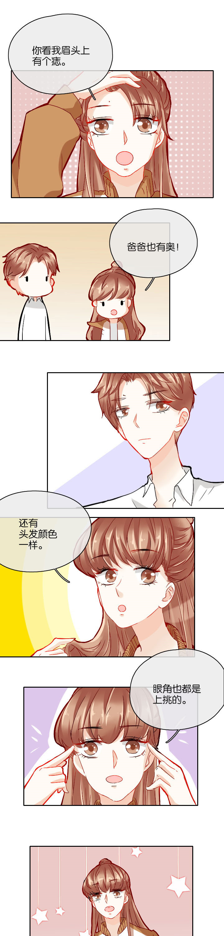 这个爸爸有点嫩漫画,第29章：2图