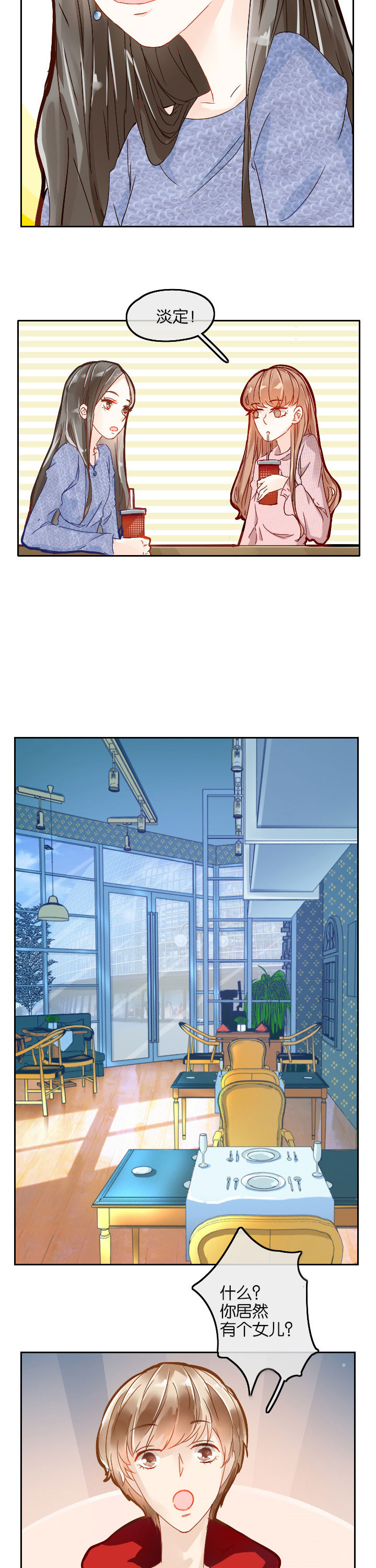 这个爸爸有点嫩漫画,第5章：2图