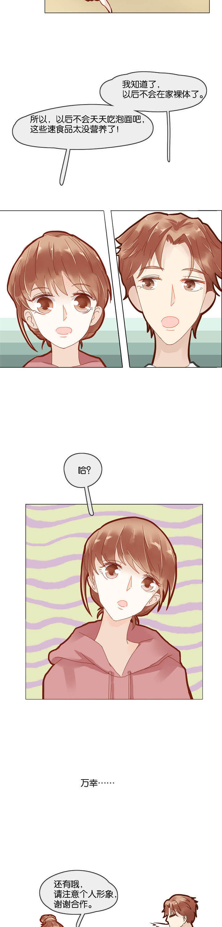 这个爸爸有点嫩漫画,第4章：3图