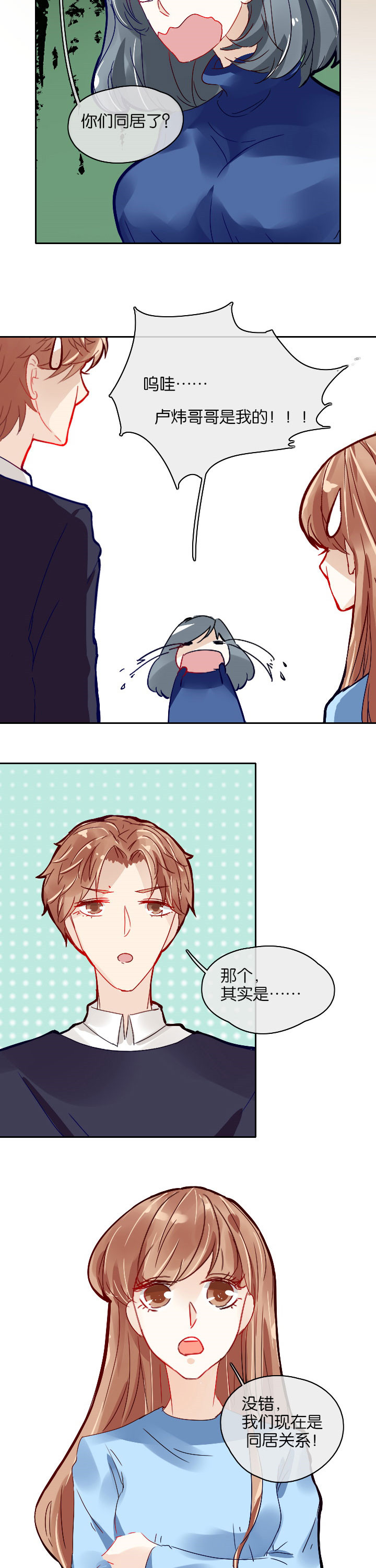 这个爸爸有点嫩漫画,第9章：1图