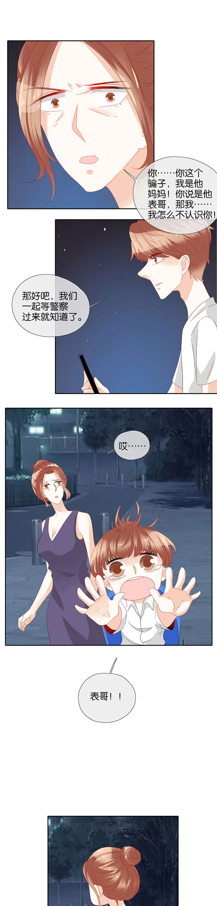 这个爸爸有点嫩漫画,第68章：2图