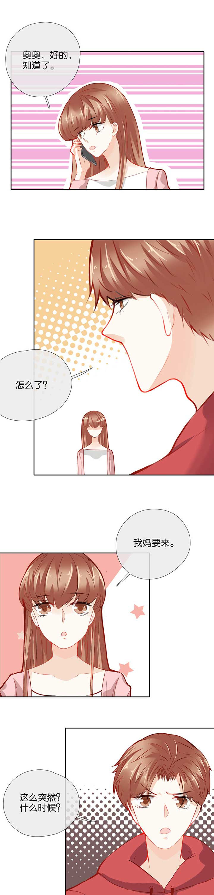 这个爸爸有点嫩漫画,第43章：1图
