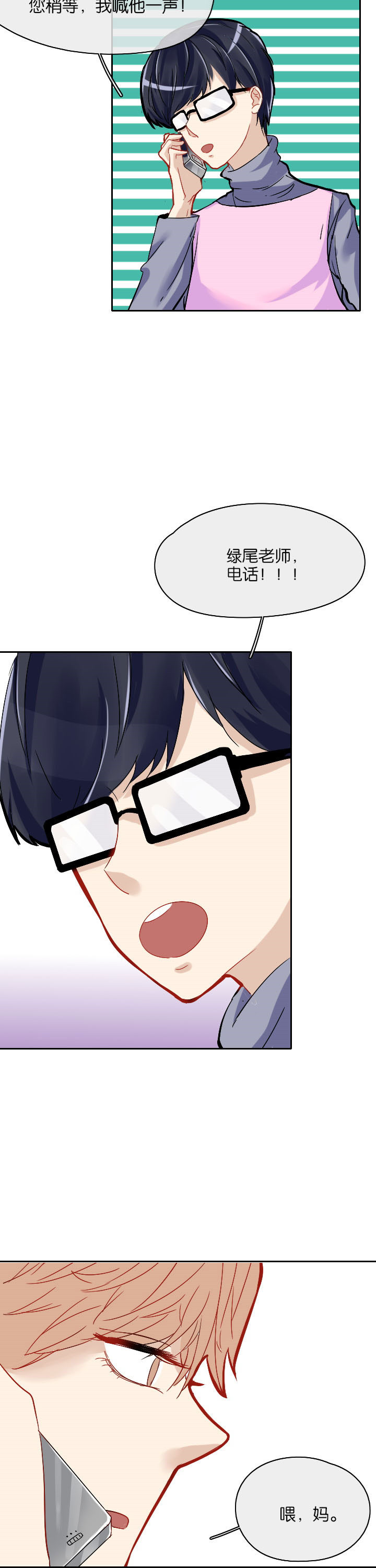 这个爸爸有点嫩漫画,第19章：2图