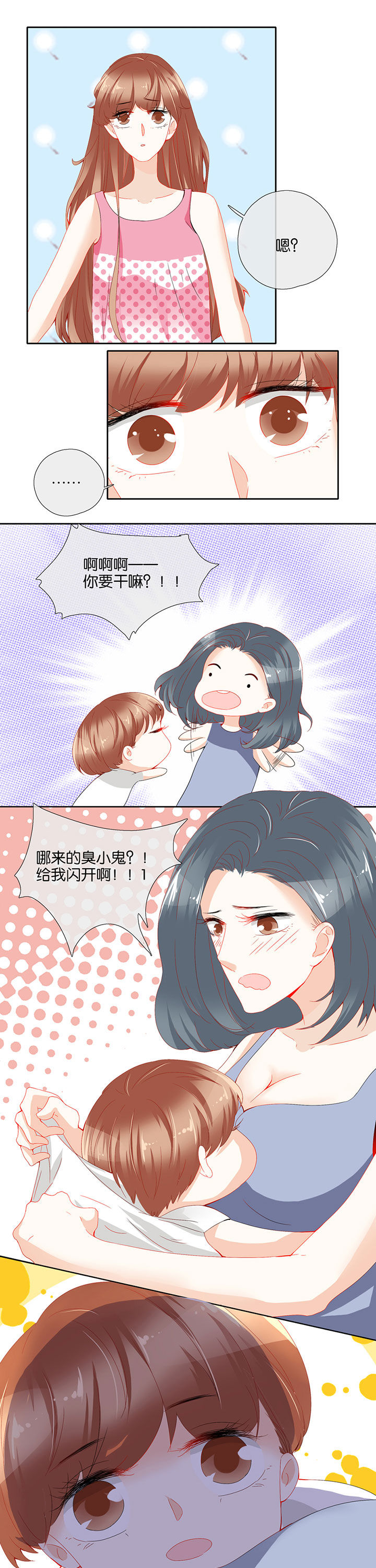 这个爸爸有点嫩漫画,第75章：3图