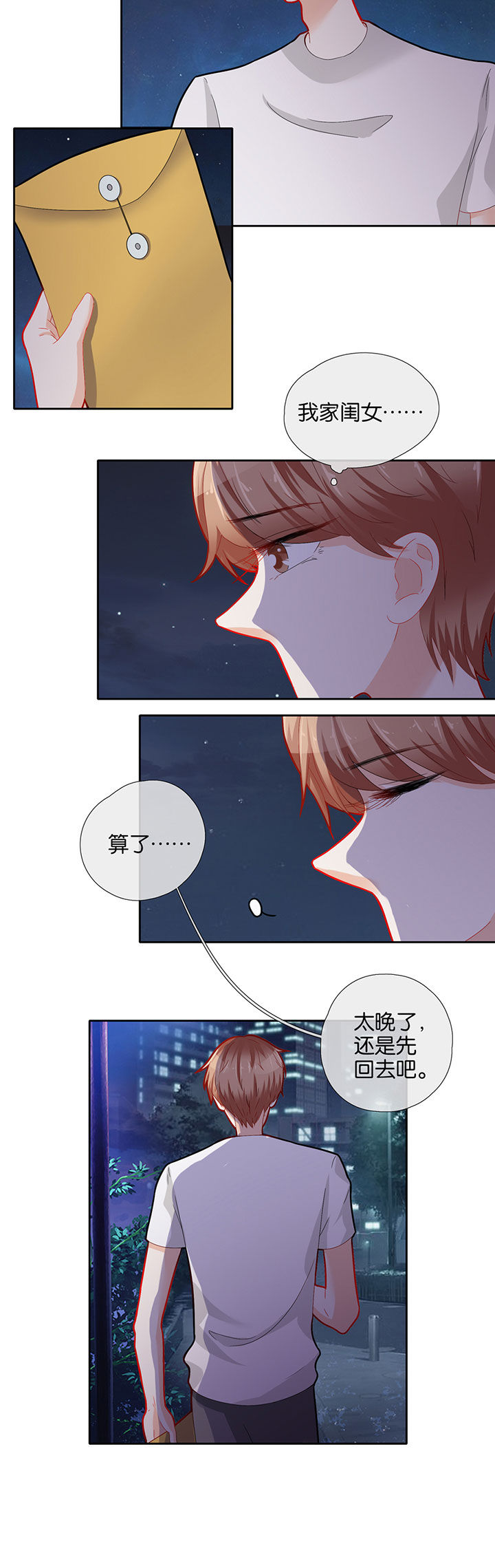 这个爸爸有点嫩漫画,第62章：2图