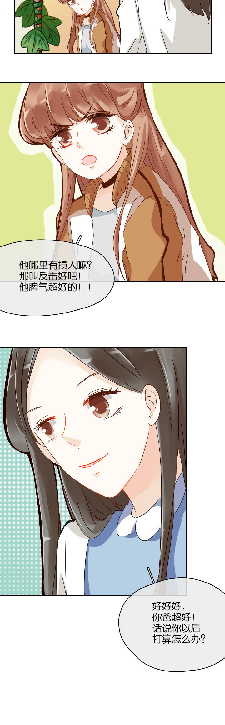 这个爸爸有点嫩漫画,第24章：1图
