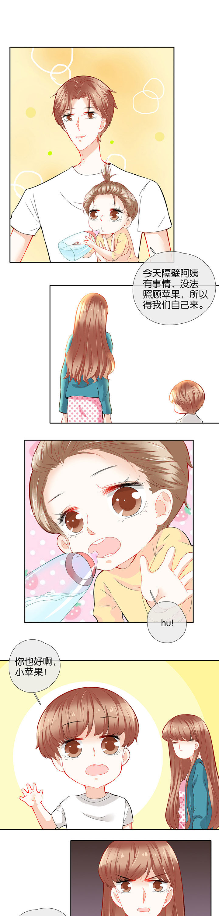 这个爸爸有点嫩漫画,第71章：1图