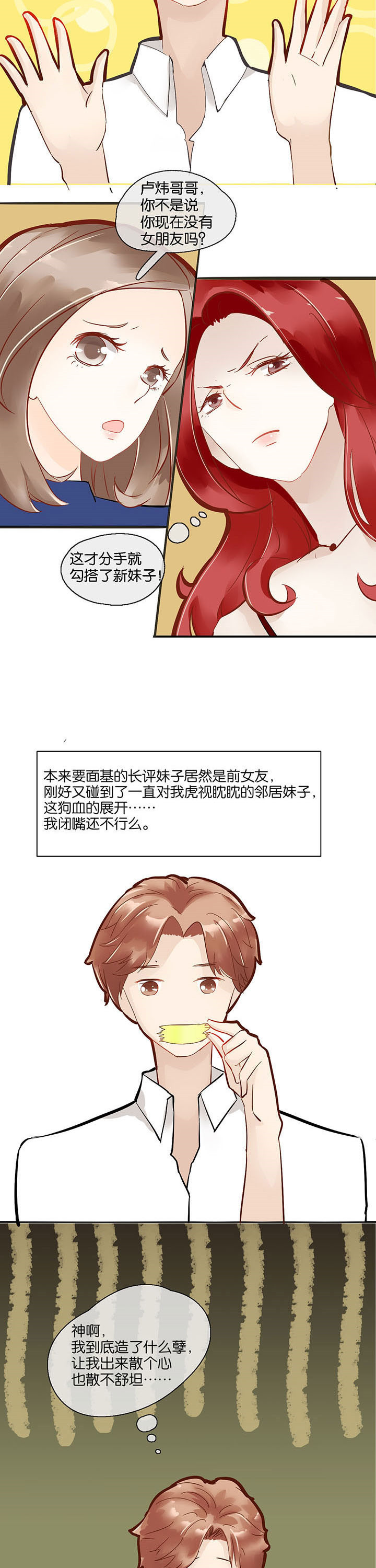 这个爸爸有点嫩漫画,第1章：4图
