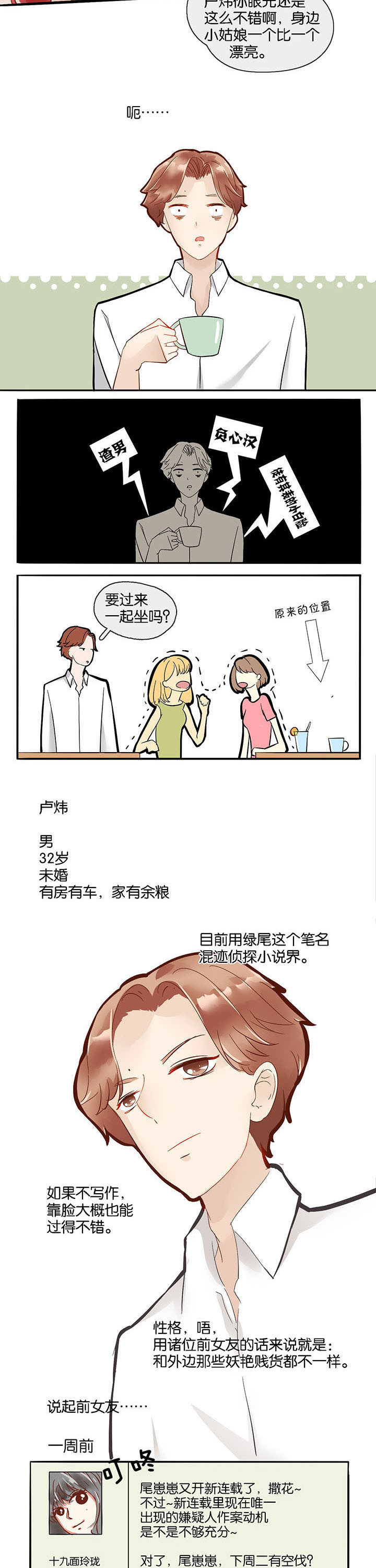 这个爸爸有点嫩漫画,第1章：2图
