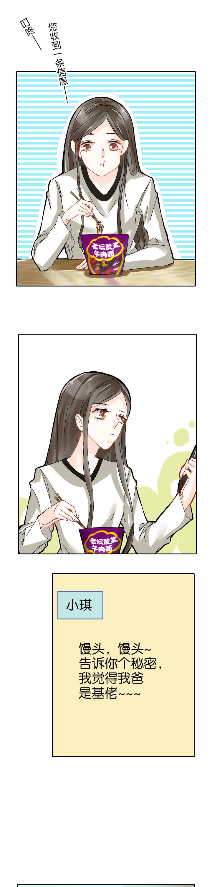 这个爸爸有点嫩漫画,第18章：2图