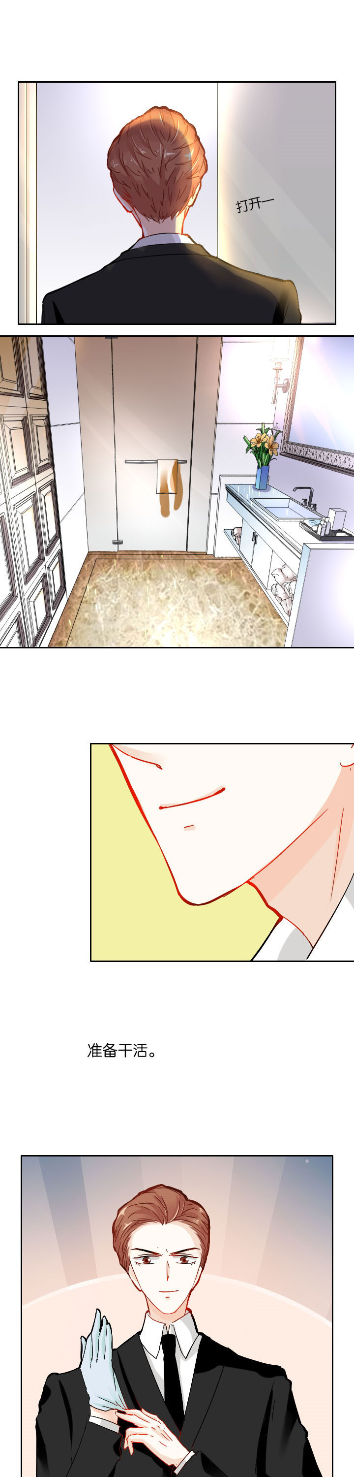 这个爸爸有点嫩漫画,第30章：5图