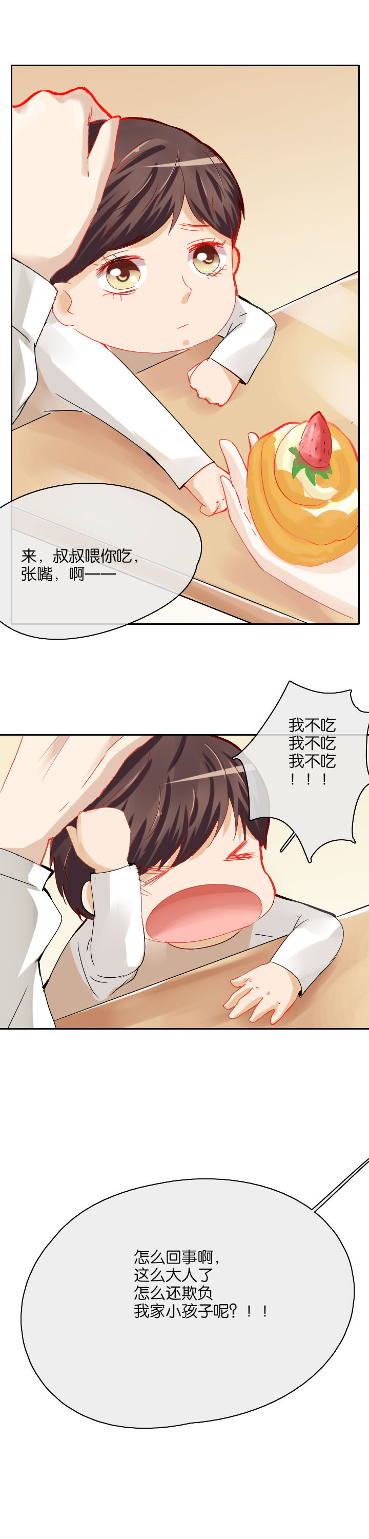 这个爸爸有点嫩漫画,第23章：5图