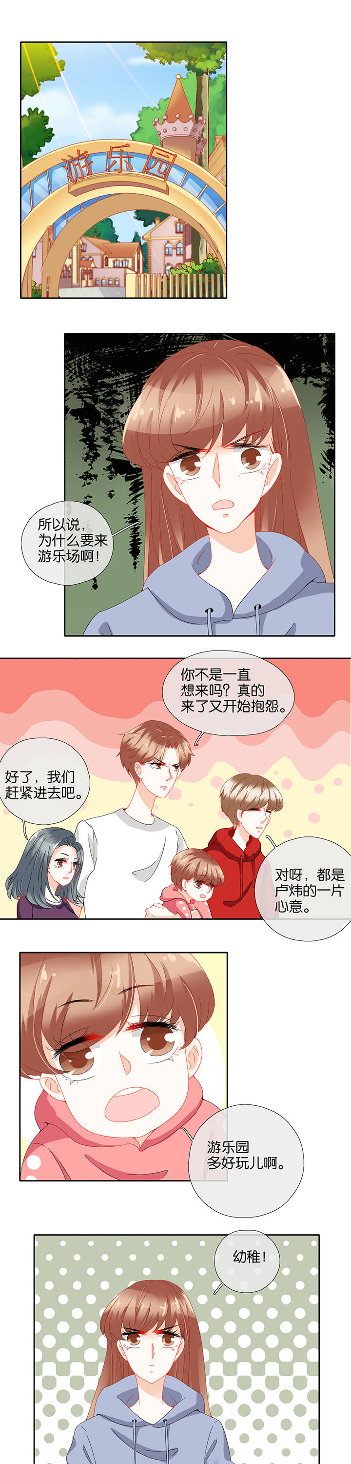这个爸爸有点嫩漫画,第81章：3图