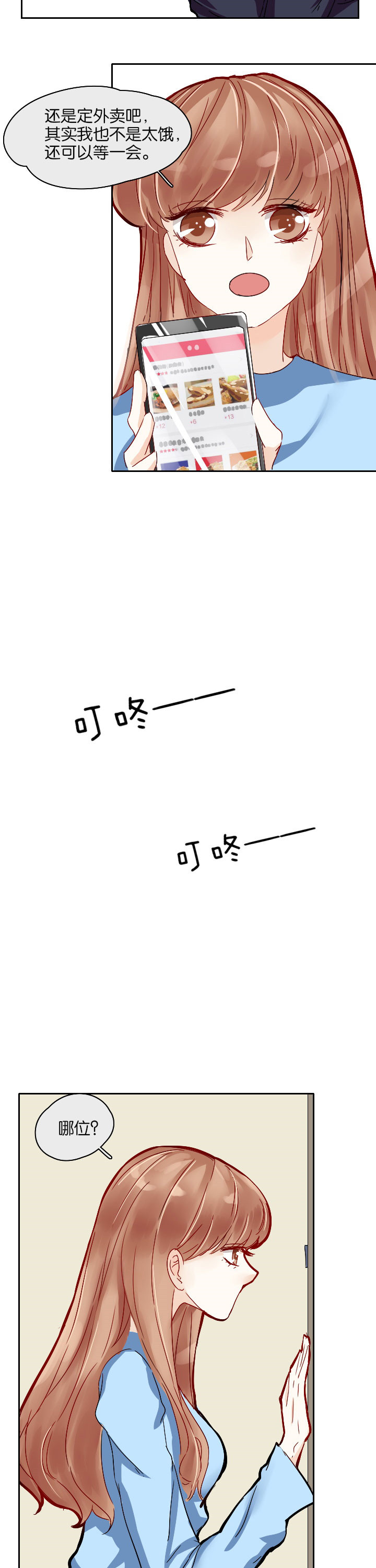 这个爸爸有点嫩漫画,第8章：2图