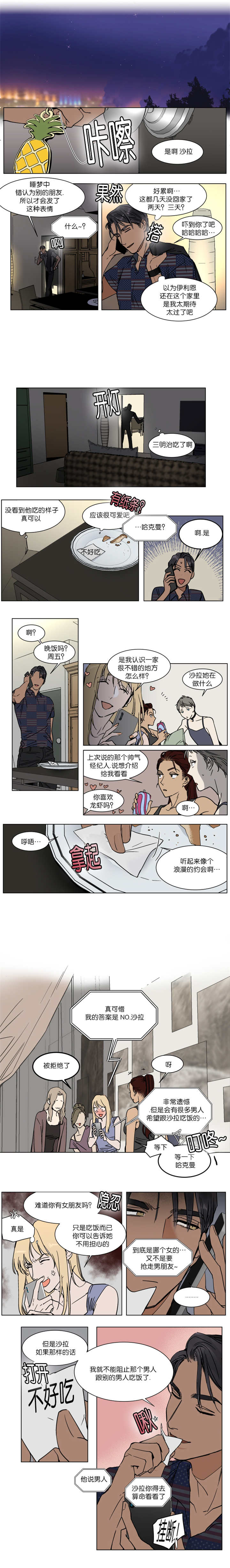 英伦式流言漫画,第34章：那样说是出于嫉妒3图