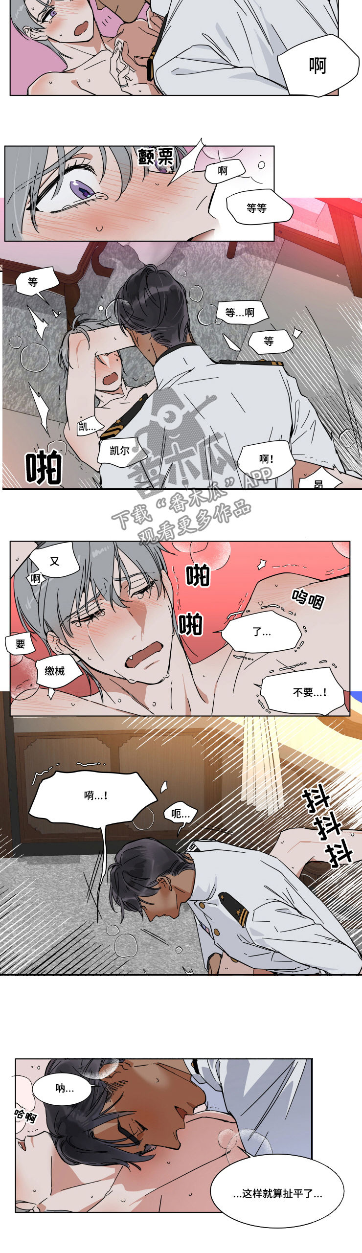 英伦式流言漫画,第70章：扯平了1图