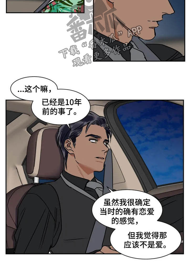 英伦式流言漫画,第96章：为时尚早5图
