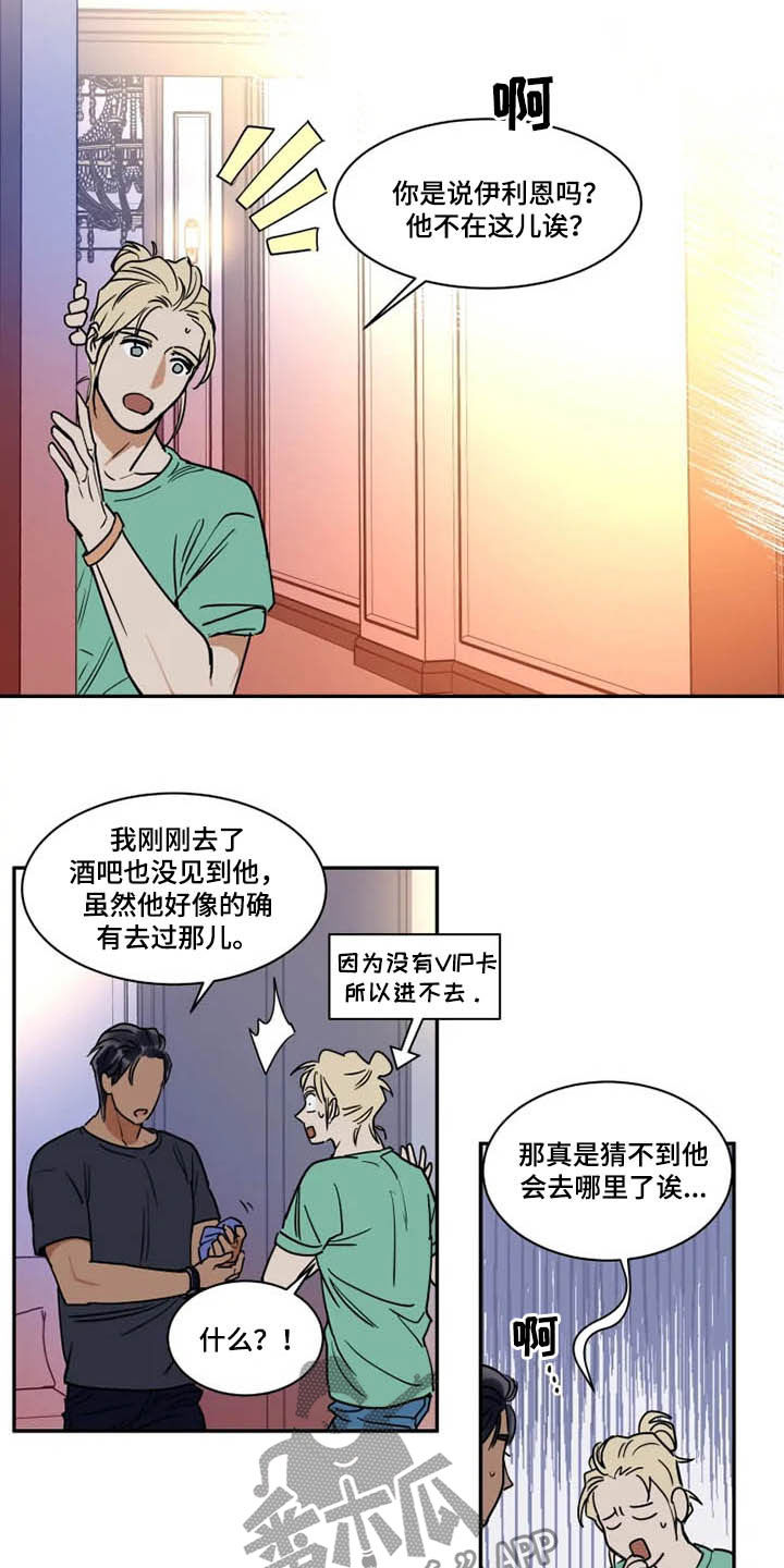 英伦式流言漫画,第115章：被炒鱿鱼3图