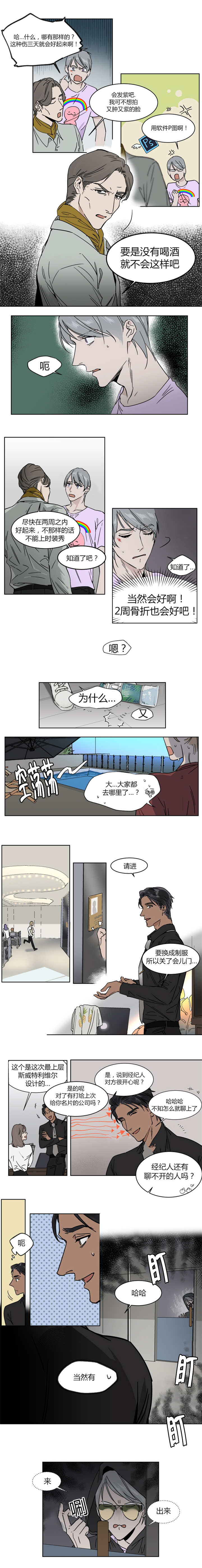 英伦式流言漫画,第16章：想跟他周末约会1图