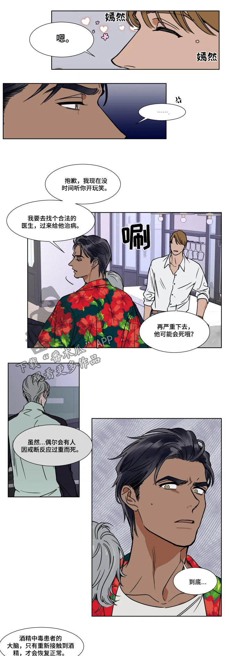 英伦式流言漫画,第80章：治病5图