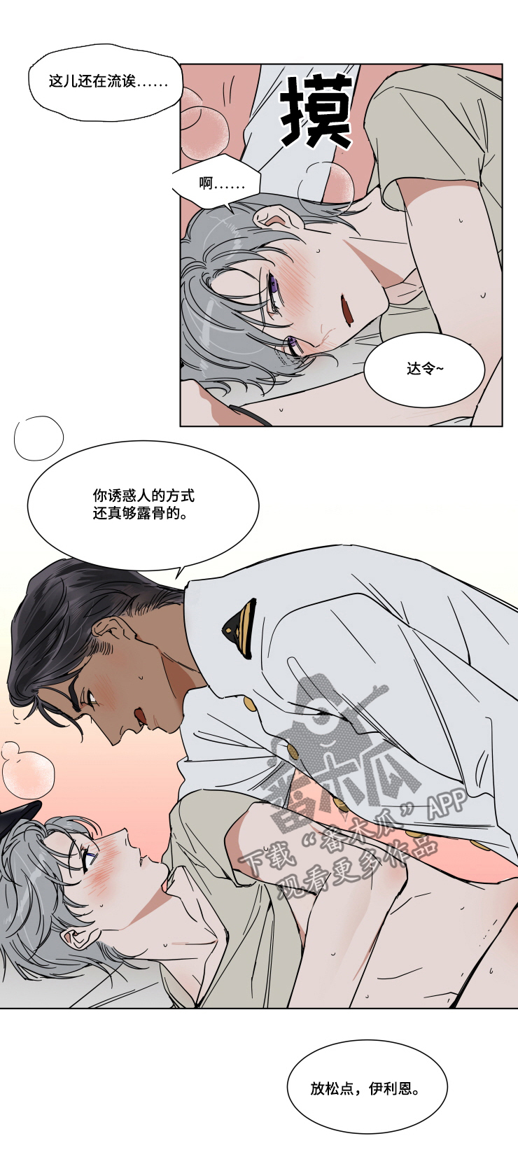 英伦式流言漫画,第69章：放松点5图