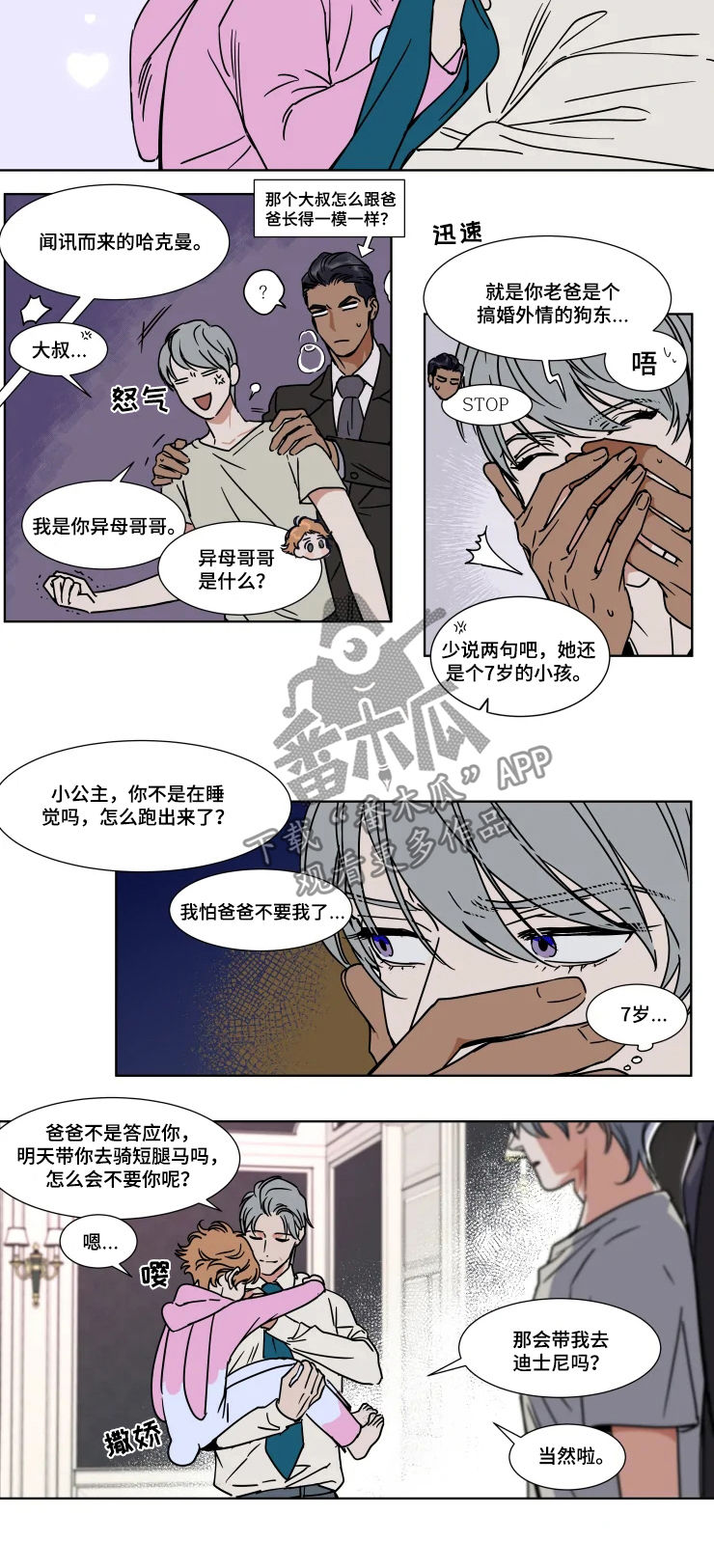 英伦式流言漫画,第76章：哄哄我吧2图