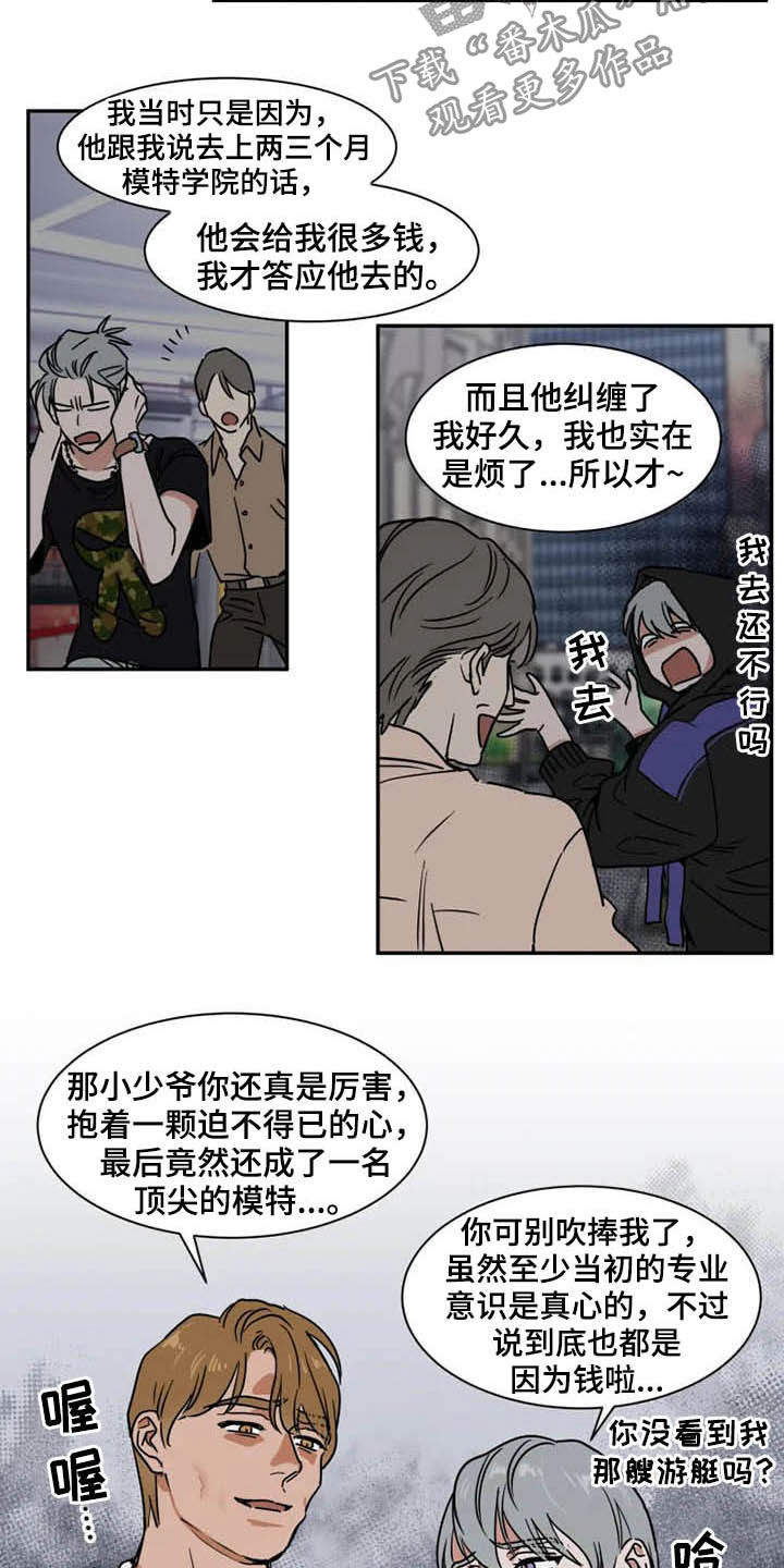 英伦式流言漫画,第92章：不能动2图