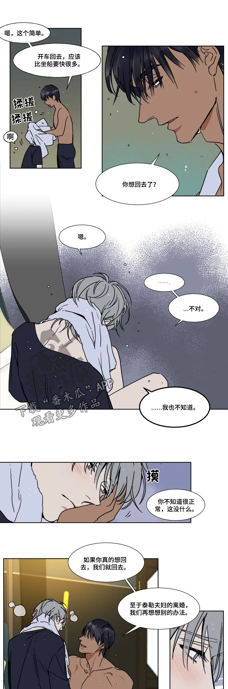 英伦式流言漫画,第77章：怎么还不哄我3图