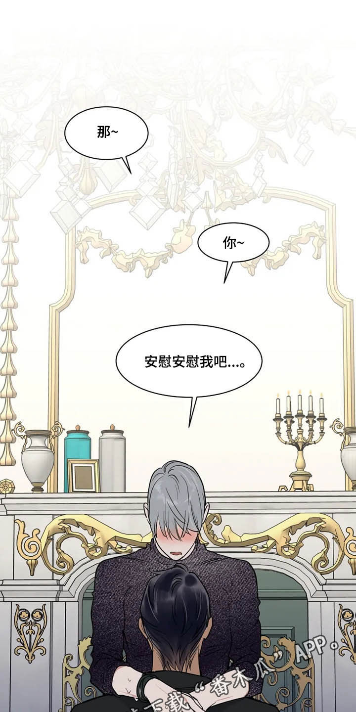 英伦式流言漫画,第117章：那就闭嘴1图