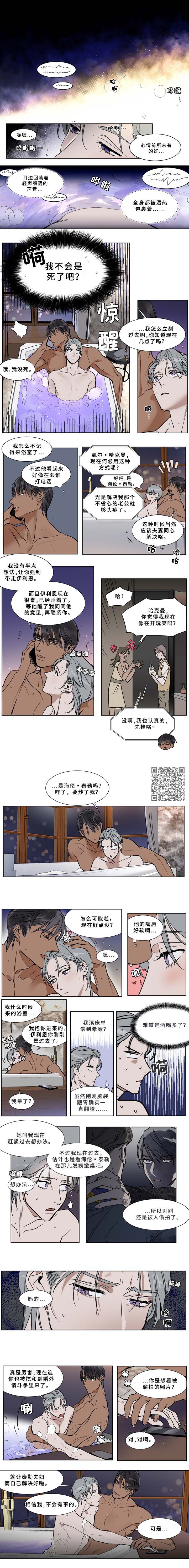 英伦式流言漫画,第48章：清醒1图