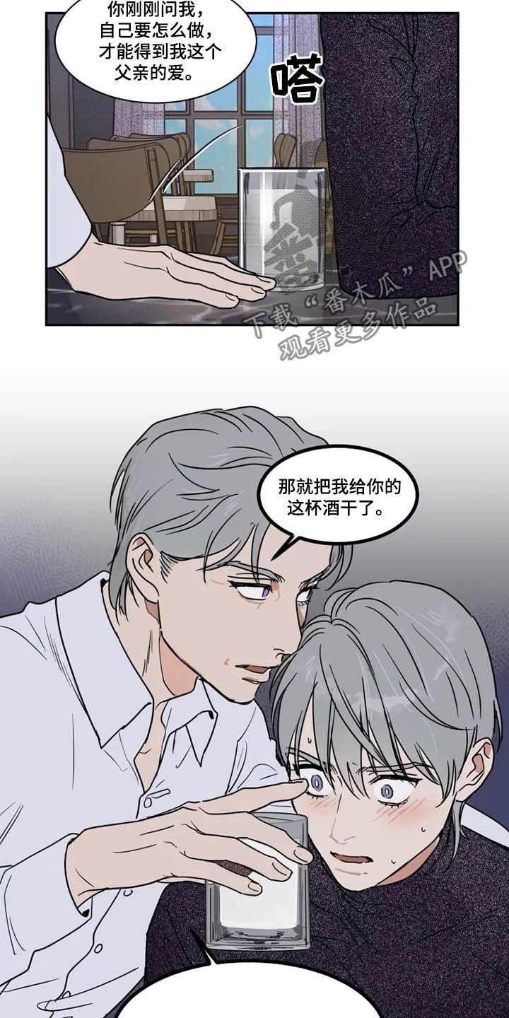 英伦式流言漫画,第114章：父爱3图