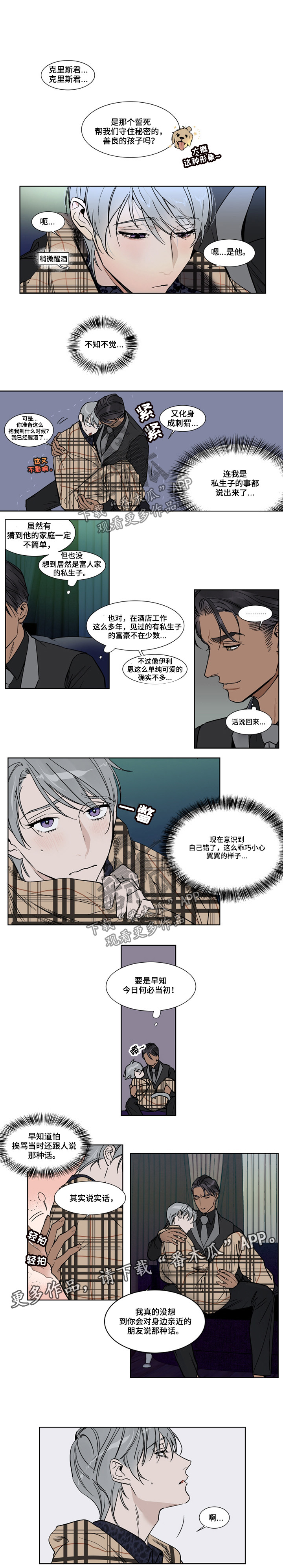 英伦式流言漫画,第40章：骂人1图