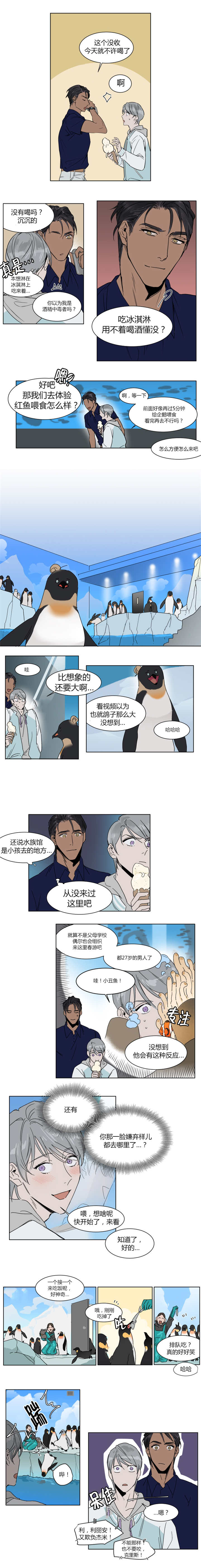 英伦式流言漫画,第18章：在卫生间解决1图