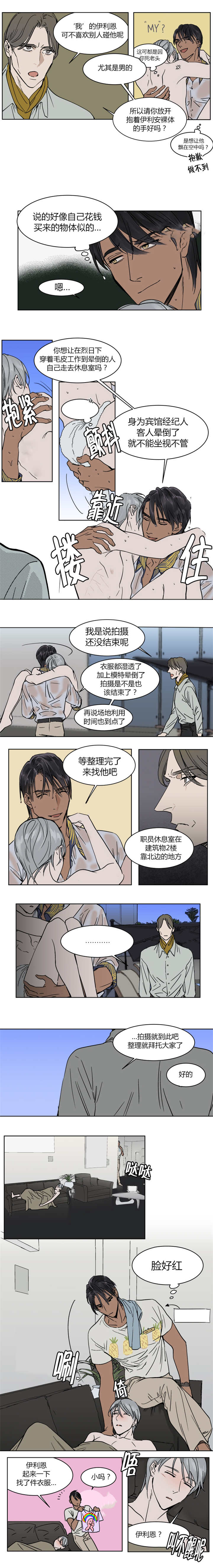 英伦式流言漫画,第14章：带他到休息室里3图