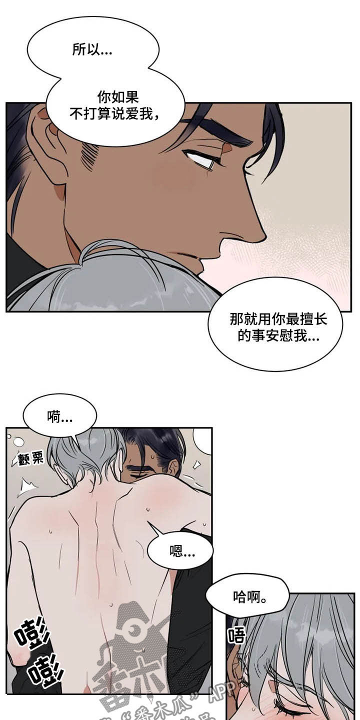 英伦式流言漫画,第118章：消失2图