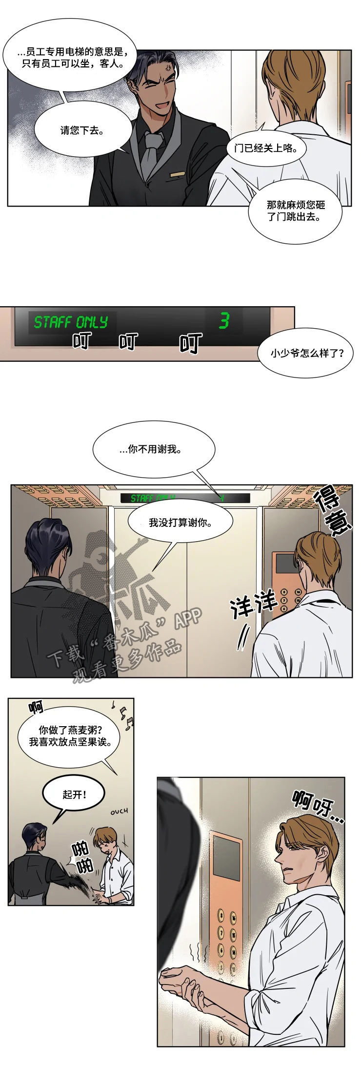 英伦式流言漫画,第81章：无法原谅自己3图