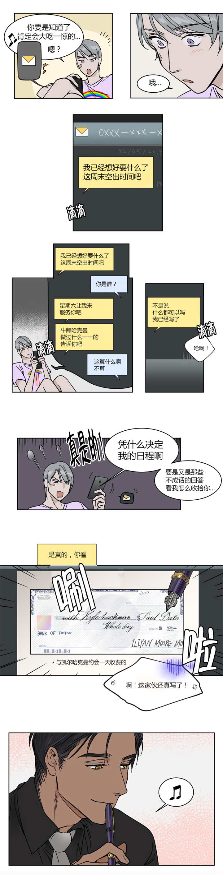 英伦式流言漫画,第16章：想跟他周末约会4图
