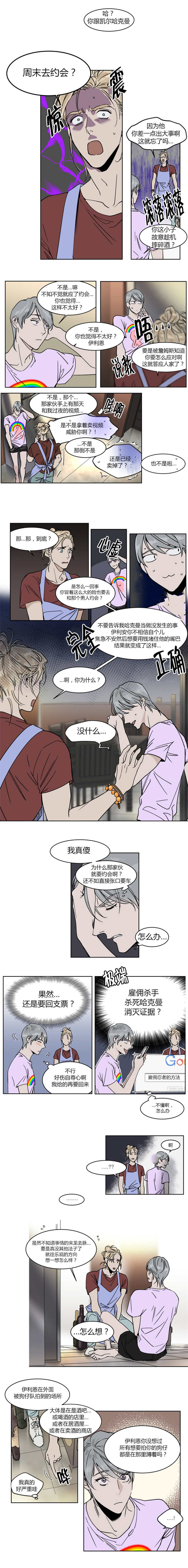 英伦式流言漫画,第17章：一起去水族馆1图