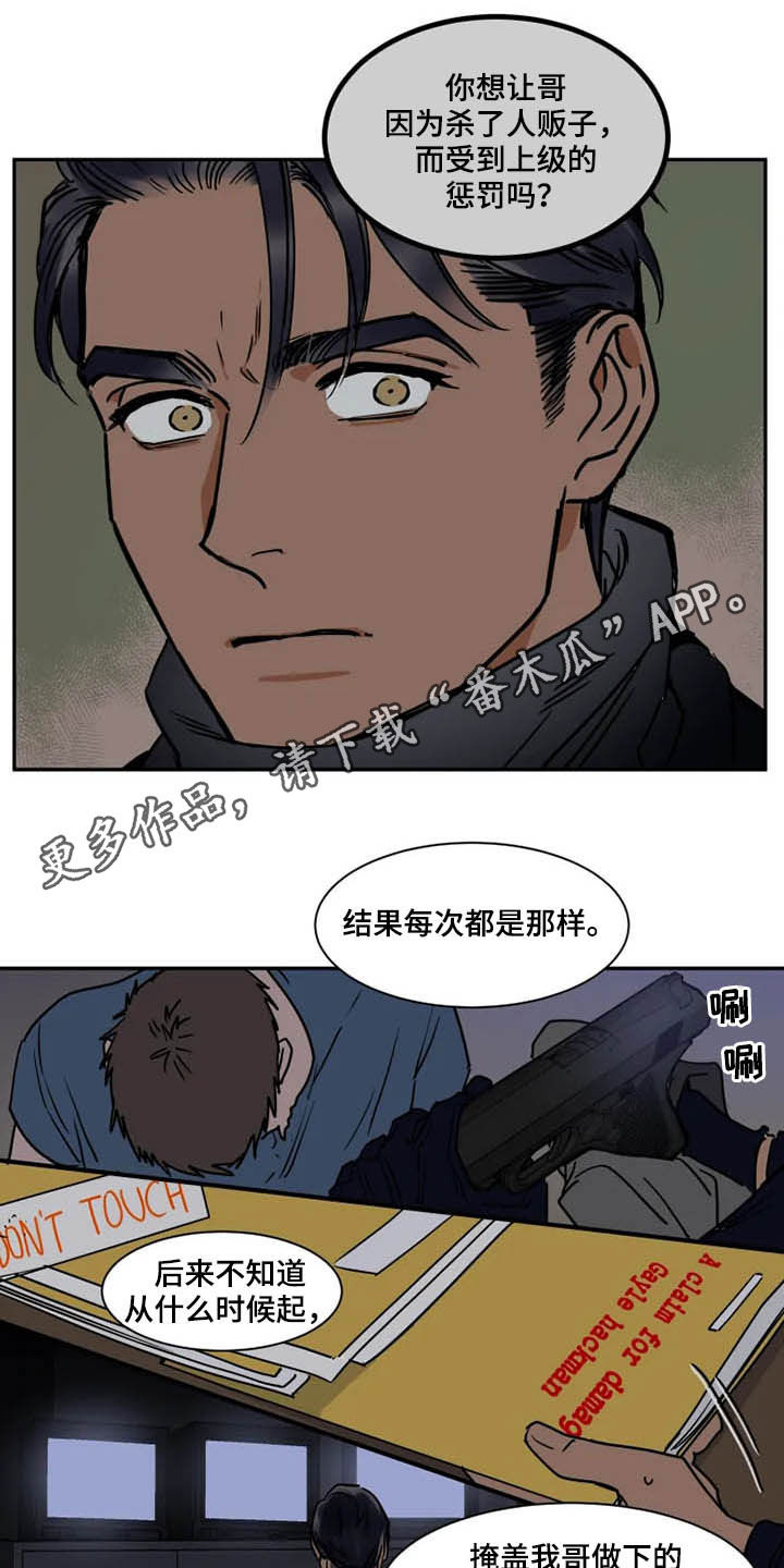 英伦式流言漫画,第98章：分道扬镳1图