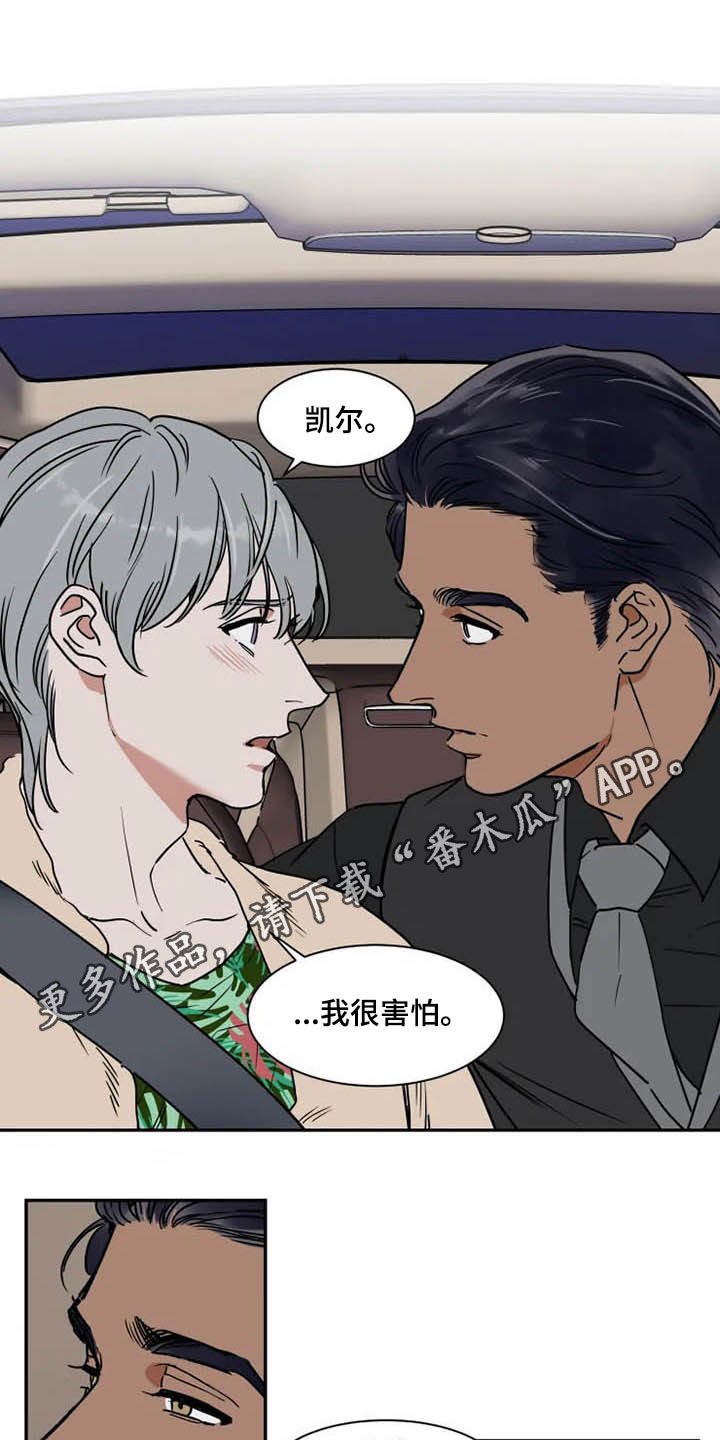 英伦式流言漫画,第96章：为时尚早1图