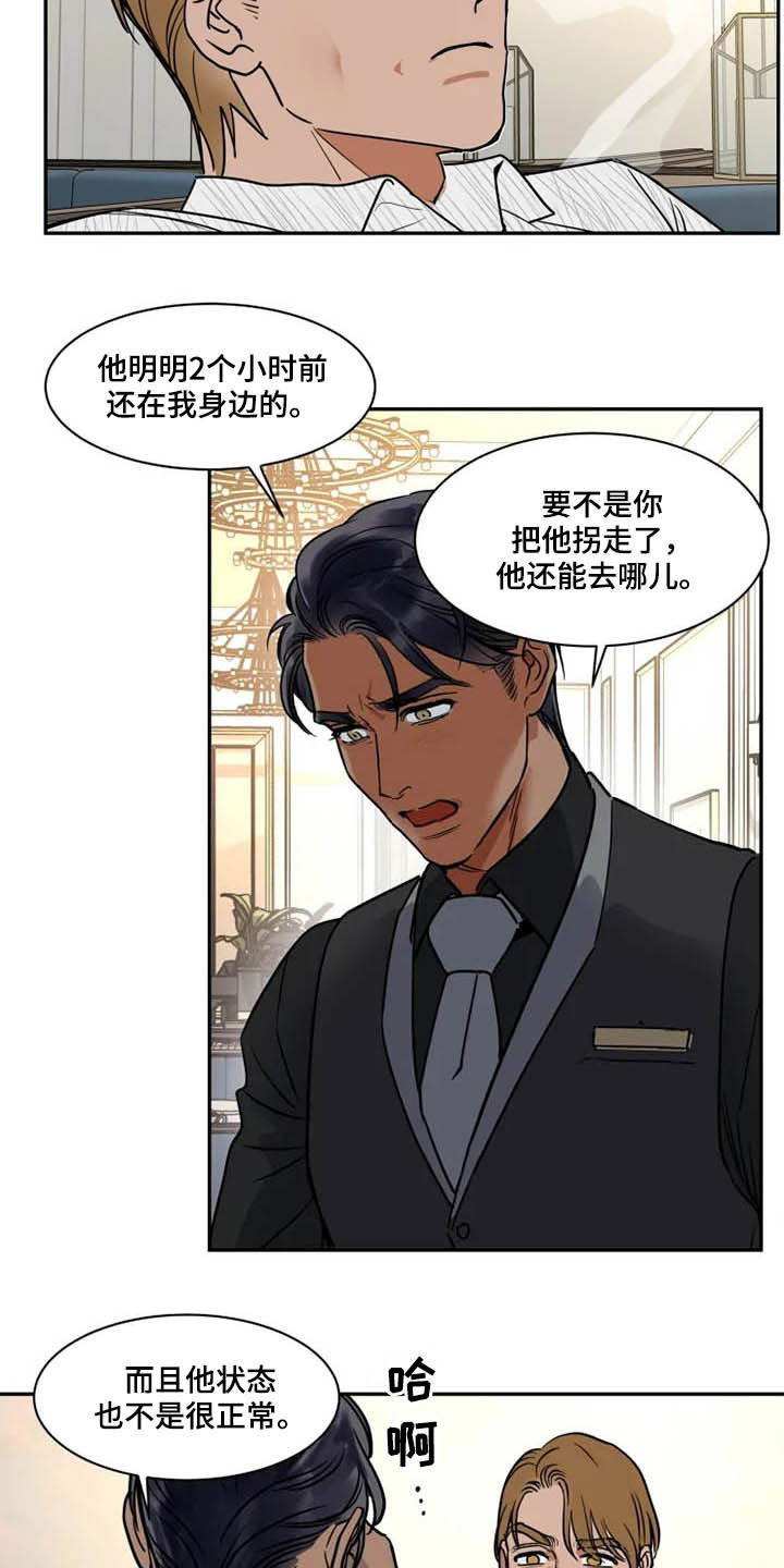 英伦式流言漫画,第119章：找茬3图