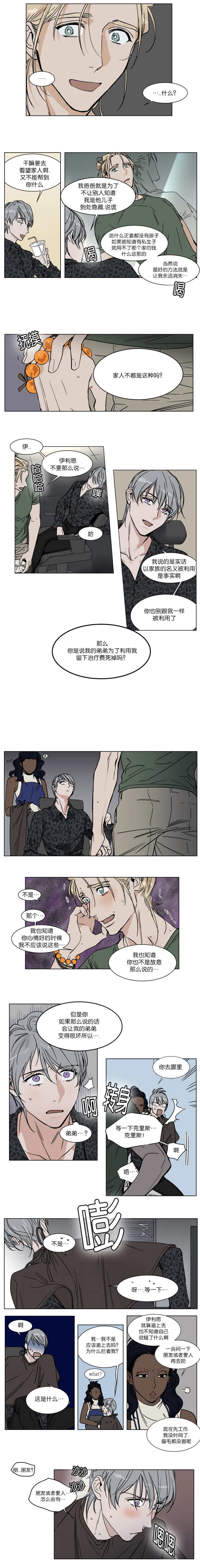 英伦式流言漫画,第35章：肯定是想搞事情2图