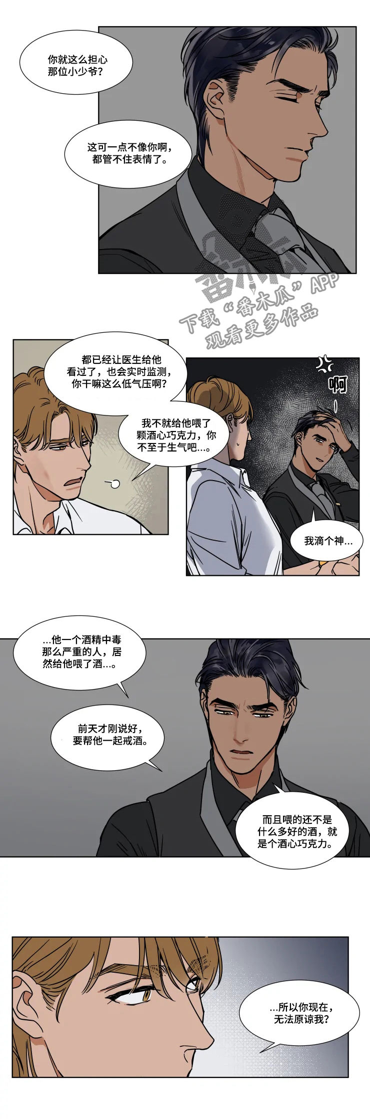 英伦式流言漫画,第81章：无法原谅自己4图