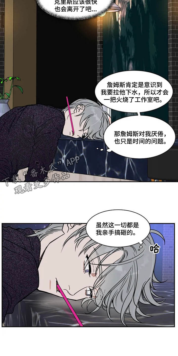英伦式流言漫画,第113章：亲手搞砸3图