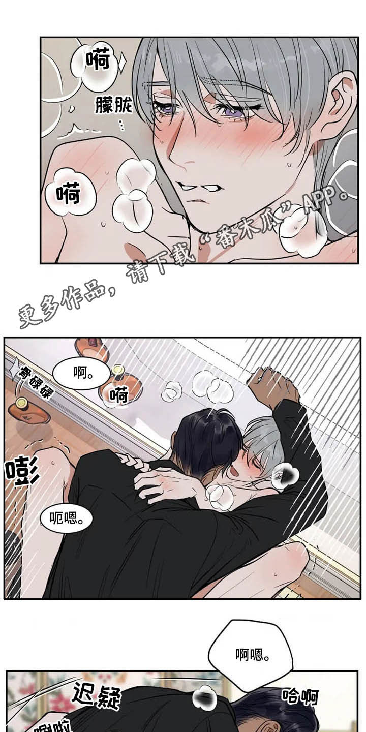 英伦式流言漫画,第118章：消失1图