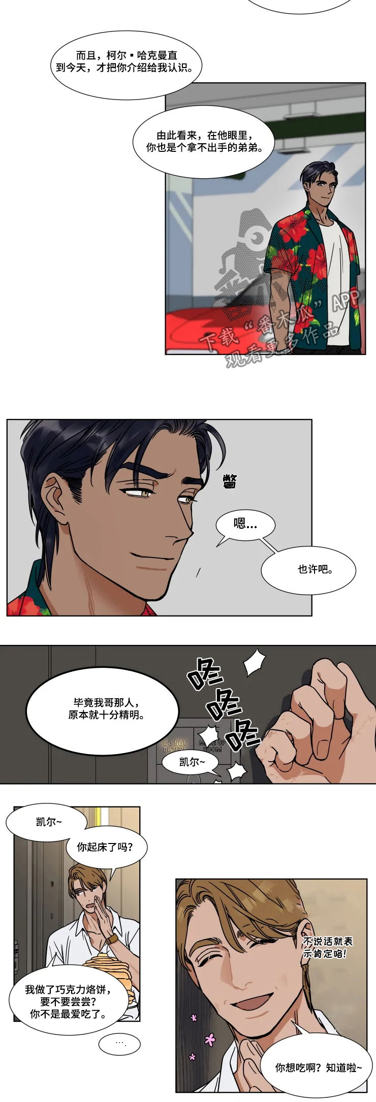 英伦式流言漫画,第79章：酒精戒断综合症4图